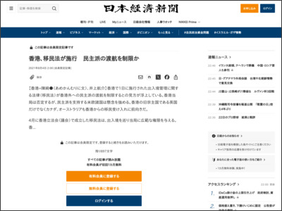 香港、移民法が施行 民主派の渡航を制限か（写真=ロイター） - 日本経済新聞