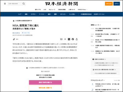 NISA、期間満了時に備え - 日本経済新聞