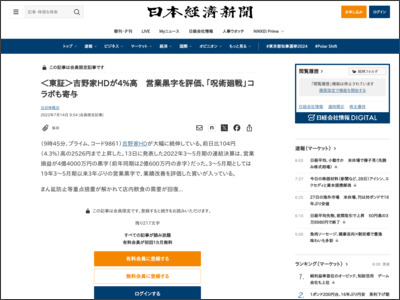 ＜東証＞吉野家HDが4%高 営業黒字を評価、「呪術廻戦」コラボも寄与 - 日本経済新聞