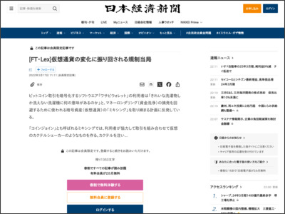 [FT･Lex]仮想通貨の変化に振り回される規制当局（写真=ロイター） - 日本経済新聞