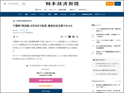 千葉県「県民割」8月末まで延長、感染状況次第で中止も - 日本経済新聞