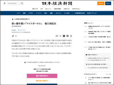 使い勝手悪い「マイナポータル」 堀口裕記氏 - 日本経済新聞