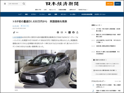 トヨタ初の量産EV、630万円から 英国価格を発表 - 日本経済新聞