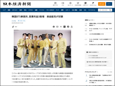 韓国BTS事務所、営業利益3割増 楽曲販売が好調 - 日本経済新聞