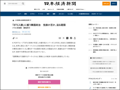 「BTS入隊」に惑う韓国政治 免除か否か、迫る期限 - 日本経済新聞