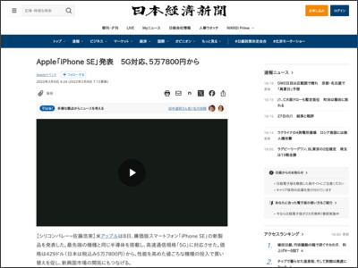 Apple「iPhone SE」発表 5G対応、5万7800円から - 日本経済新聞