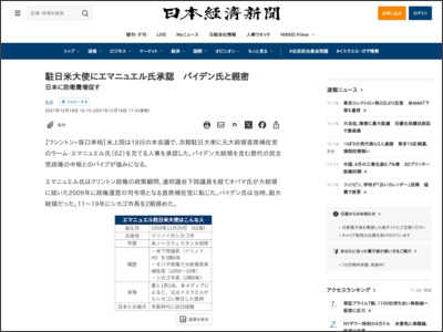駐日米大使にエマニュエル氏承認 バイデン氏と親密（写真=AP） - 日本経済新聞