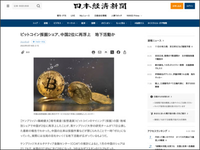 ビットコイン採掘シェア、中国2位に再浮上 地下活動か（写真=ロイター） - 日本経済新聞