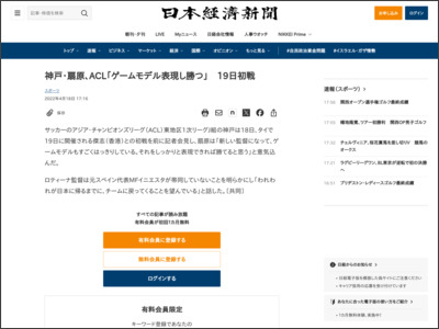神戸・扇原、ACL「ゲームモデル表現し勝つ」 19日初戦 - 日本経済新聞