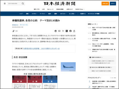 参議院選挙2022 各党の公約をテーマ別に比較 - 日本経済新聞