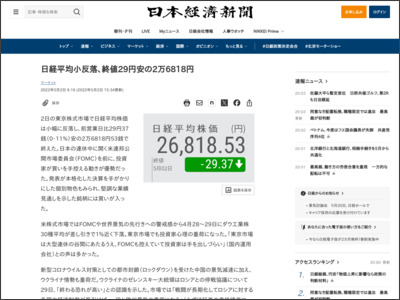 日経平均小反落、終値29円安の2万6818円 - 日本経済新聞