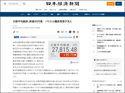 日経平均続伸、一時2万8000円台 米利上げ警戒和らぐ - 日本経済新聞