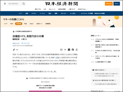 投機筋×FX、長期円安の内幕 - 日本経済新聞