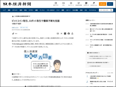 ビットコイン取引、ロボット取引で優柔不断を克服 - 日本経済新聞