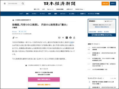 投機筋、円売りの口実探し 円安けん制発言は「養分」 - 日本経済新聞