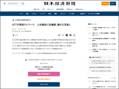 NTTが原則テレワーク 人材確保に危機感、働き方見直し - 日本経済新聞