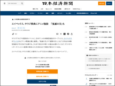 エイベックス、サウジ祭典にアニメ施設 「鬼滅の刃」も - 日本経済新聞
