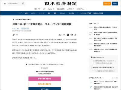 JR東日本、駅ナカ倉庫自動化 スタートアップと実証実験 - 日本経済新聞