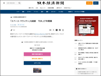 「スペース・マウンテン」を刷新 TDR、27年開業 - 日本経済新聞