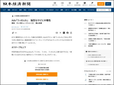 Ado「うっせぇわ」 強烈なサビに中毒性 - 日本経済新聞