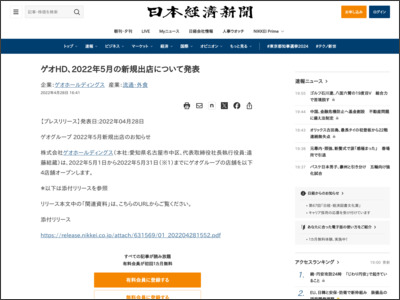 ゲオHD、2022年5月の新規出店について発表 - 日本経済新聞