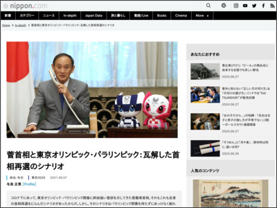 菅首相と東京オリンピック・パラリンピック：瓦解した首相再選のシナリオ - Nippon.com