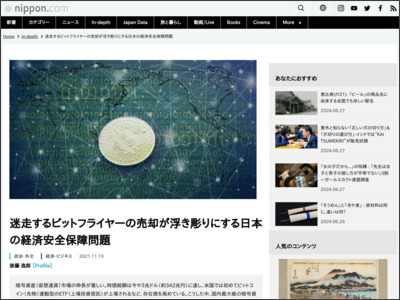 迷走するビットフライヤーの売却が浮き彫りにする日本の経済安全保障問題 - Nippon.com