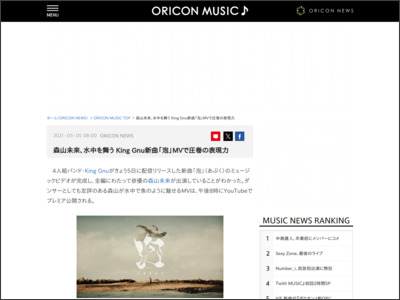 森山未來、水中を舞う KingGnu新曲「泡」MVで圧巻の表現力 - ORICON NEWS