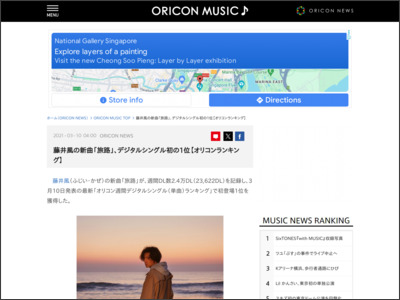 藤井風の新曲「旅路」、デジタルシングル初の1位【オリコンランキング】 - ORICON NEWS