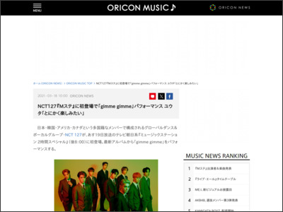 NCT127『Mステ』に初登場で「gimmegimme」パフォーマンス ユウタ「とにかく楽しみたい」 - ORICON NEWS