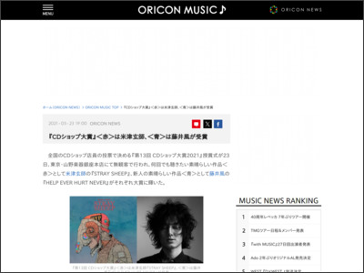 『CDショップ大賞』＜赤＞は米津玄師、＜青＞は藤井風が受賞 - ORICON NEWS