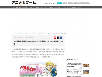 JRA阪神競馬場×『ベルばら』がコラボ 漫画でオスカル「桜花賞」に出場へ - ORICON NEWS