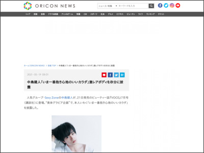 中島健人「いま一番抱き心地のいいカラダ」激レアボディを存分に披露 - ORICON NEWS