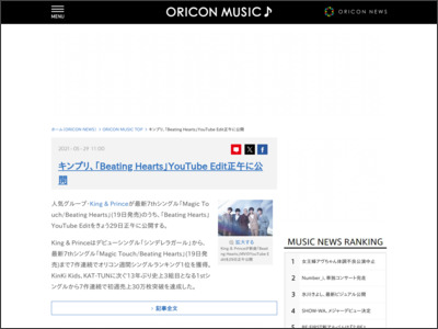キンプリ、「BeatingHearts」YouTubeEdit正午に公開 - ORICON NEWS