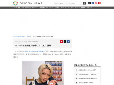 キンプリ・平野紫耀、「地球にいいこと」に挑戦 - ORICON NEWS