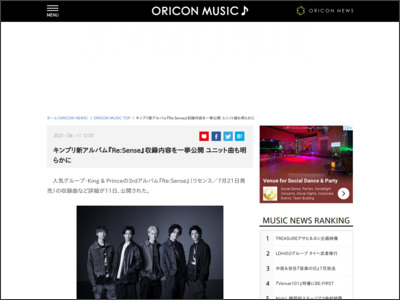 キンプリ新アルバム『Re:Sense』収録内容を一挙公開 ユニット曲も明らかに - ORICON NEWS