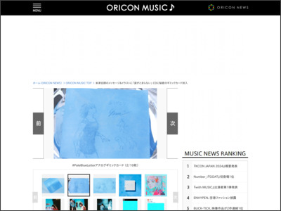 画像・写真 | 米津玄師のメッセージ＆イラストに「涙がとまらない」 CDに秘密のギミックカード封入 2枚目 - ORICON NEWS