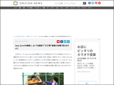 SexyZone中島健人、おバカ疑惑で“王子様”崩壊の危機「恨みますよ！」 - ORICON NEWS