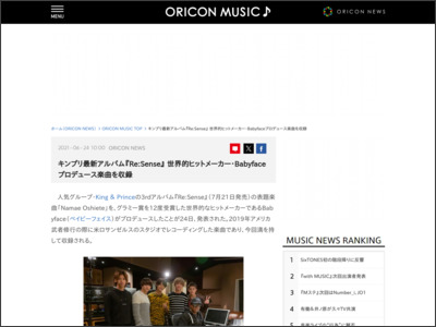キンプリ最新アルバム『Re:Sense』 世界的ヒットメーカー・Babyfaceプロデュース楽曲を収録 - ORICON NEWS