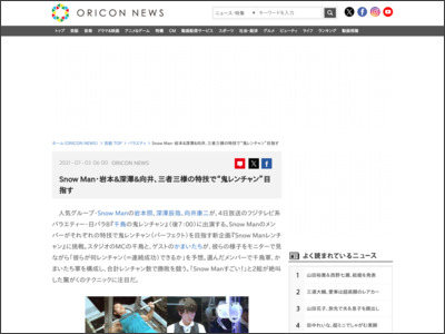 SnowMan・岩本＆深澤＆向井、三者三様の特技で“鬼レンチャン”目指す - ORICON NEWS