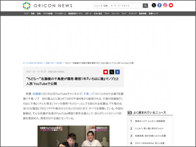 “ちどらー”佐藤健の千鳥愛が爆発 構想1年『いろはに健』でノブと2人旅 YouTubeで公開 - ORICON NEWS