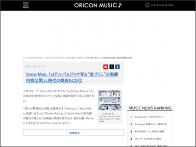 SnowMan、1stアルバムジャケ写＆“宝づくし”の収録内容公開 Jr.時代の楽曲もCD化 - ORICON NEWS
