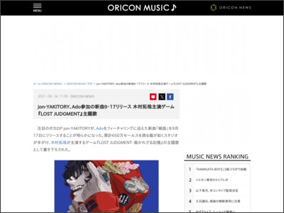 jon-YAKITORY、Ado参加の新曲9・17リリース 木村拓哉主演ゲーム『LOSTJUDGMENT』主題歌 - ORICON NEWS