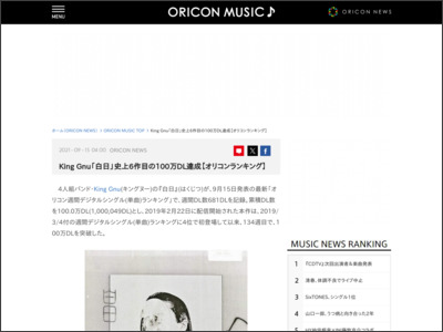 KingGnu「白日」史上6作目の100万DL達成【オリコンランキング】 - ORICON NEWS