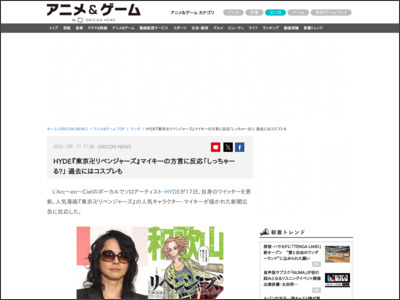 HYDE『東京卍リベンジャーズ』マイキーの方言に反応「しっちゃーる？」 過去にはコスプレも - ORICON NEWS