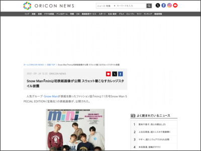 SnowMan『mini』初表紙画像が公開 スウェット着こなすカレッジスタイル披露 - ORICON NEWS