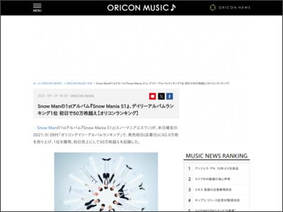 SnowManの1stアルバム『SnowManiaS1』、デイリーアルバムランキング1位 初日で50万枚超え【オリコンランキング】 - ORICON NEWS