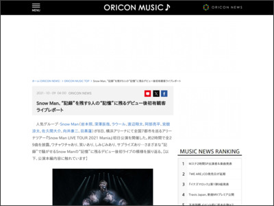 SnowMan、“記録”を残す9人の“記憶”に残るデビュー後初有観客ライブレポート - ORICON NEWS