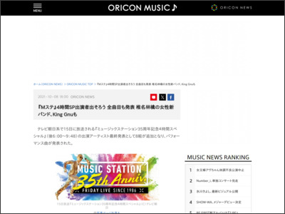 『Mステ』4時間SP出演者出そろう 全曲目も発表 椎名林檎の女性新バンド、KingGnuも - ORICON NEWS