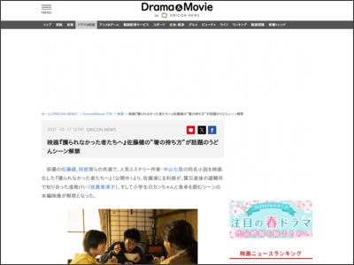 映画『護られなかった者たちへ』佐藤健の”箸の持ち方”が話題のうどんシーン解禁 - ORICON NEWS